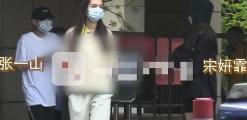 吃瓜张一山和宋妍霏分手,吃瓜群众热议张一山宋妍霏分手真相